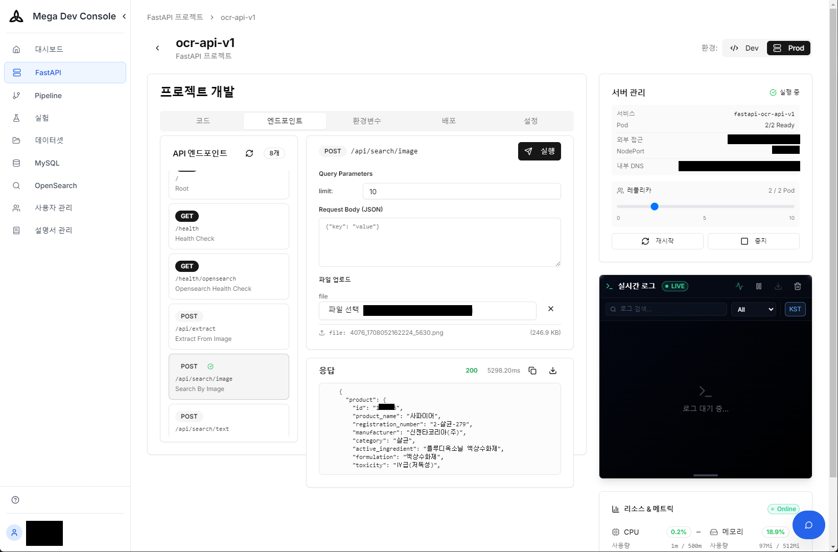 Vision APIリアルタイムテスト — 画像アップロード後、抽出された製品情報と信頼度（JSON）を即座に確認