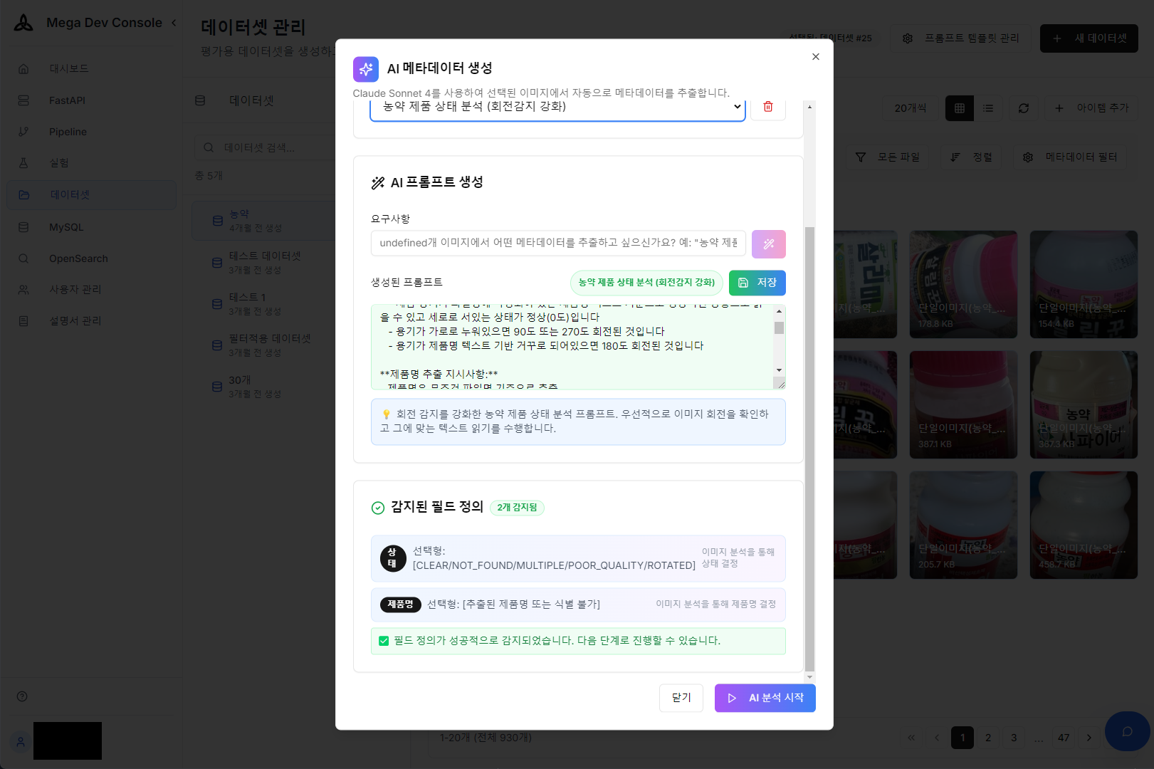 AI 프롬프트 빌더를 활용한 메타데이터 추출 프롬프트 설정